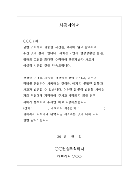 시공서약서 시공서약서